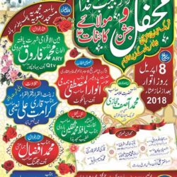 Jashne Eid Milad Un Nabi Panaflex Design