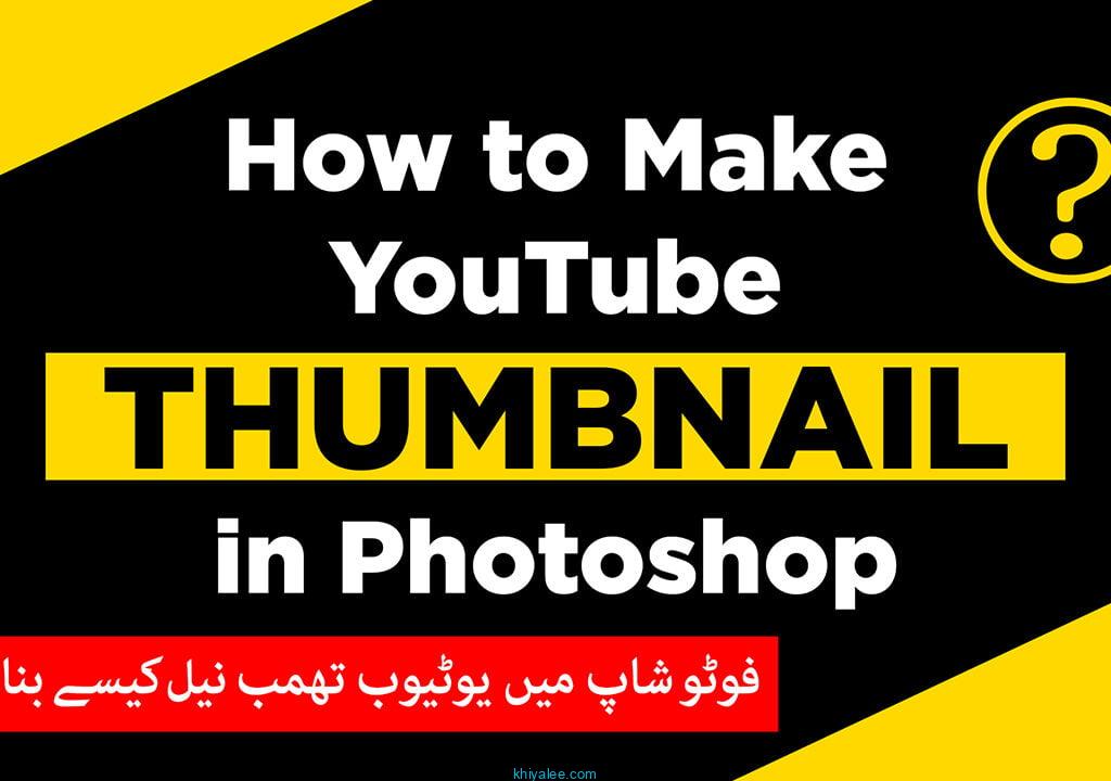 How To Make Thumbnails For YouTube Videos 2022 in photoshop | Youtube Thumbnail Kaise Banaye