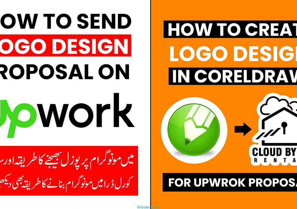 How to send logo design proposal on Upwork tutorial | Live Logo Designing in CorelDraw Urdu/Hindi 4 How to send logo design proposal on Upwork tutorial | Live Logo Designing in CorelDraw Urdu/Hindi