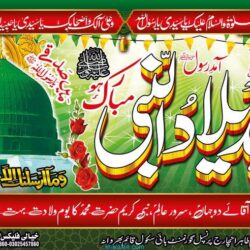 Banner Design - Panaflex Design, 12 rabi ul awal 2023 flex design