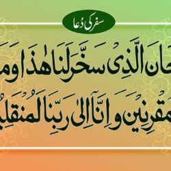 Safar Ki Dua