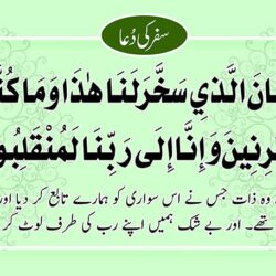 safar ki dua urdu