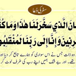 safar ki dua urdu