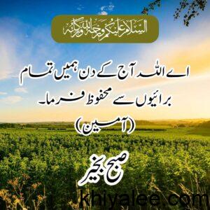 good morning dua in urdu