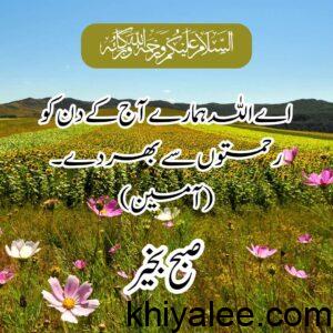 good morning dua in urdu
