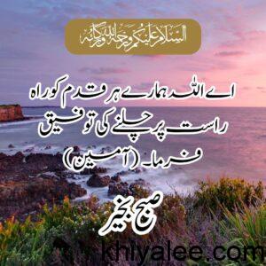 good morning dua in urdu