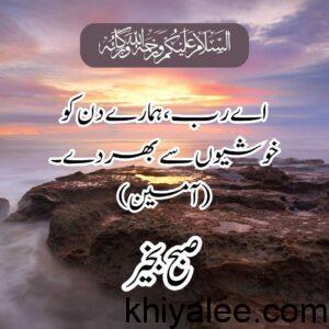60+ Subah Bakhair Pics Dua in Urdu Free Images