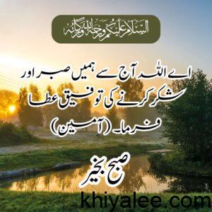 good morning dua in urdu