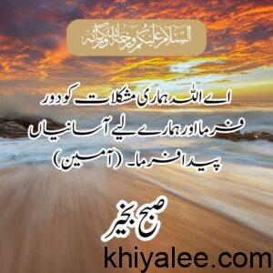 good morning dua in urdu