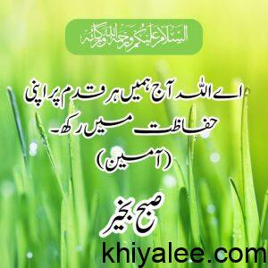 good morning dua in urdu