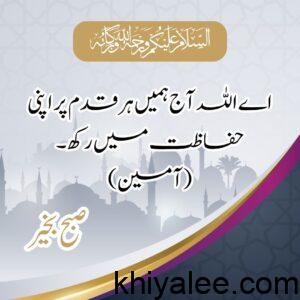 good morning dua