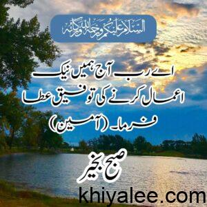 good morning dua in urdu