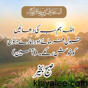 good morning dua in urdu