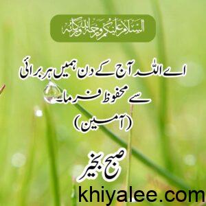 good morning dua in urdu