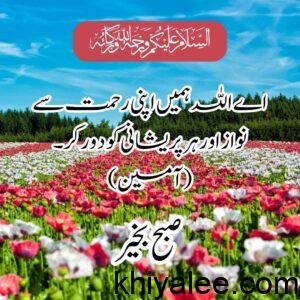 good morning dua in urdu