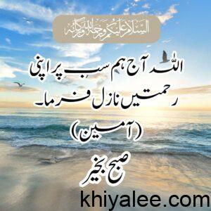 good morning dua in urdu