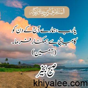 good morning dua in urdu