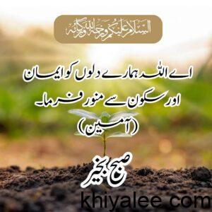 good morning dua in urdu