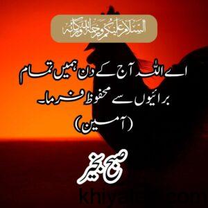 good morning dua in urdu