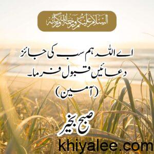 good morning dua in urdu