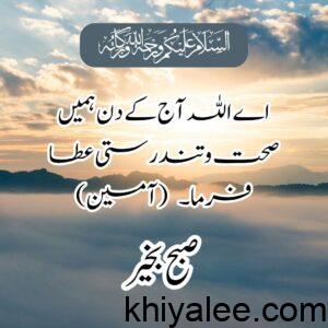 60+ Good Morning Dua HD Islamic Images Free