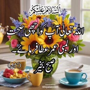 Subah Bakhair Flower, tea cup, beautiful islamic images