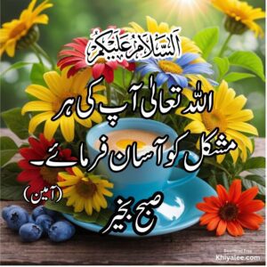 Subah Bakhair Flower, tea cup, beautiful islamic images