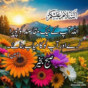 Subah Bakhair Flower beautiful islamic images