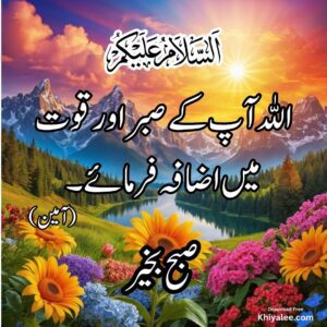 Subah Bakhair Flower beautiful islamic images