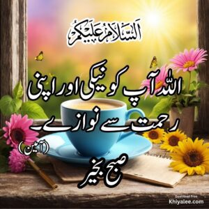 Subah Bakhair Flower, tea cup, beautiful islamic images