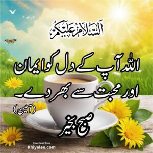 Subah Bakhair Flower, tea cup, beautiful islamic images