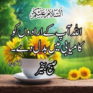 Subah Bakhair Flower, tea cup, beautiful islamic images