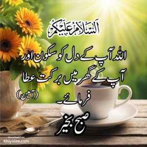 Subah Bakhair Flower, tea cup, beautiful islamic images