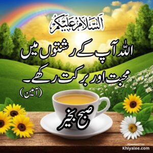 Subah Bakhair Flower, tea cup, beautiful islamic images