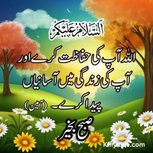 Subah Bakhair scenery, beautiful islamic images