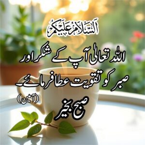 Subah Bakhair Flower, tea cup, beautiful islamic images