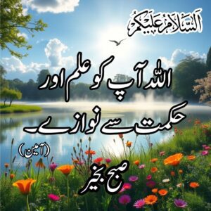 Subah Bakhair scenery, beautiful islamic images