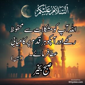 Subah Bakhair masjid beautiful islamic images