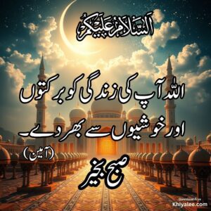 Subah Bakhair masjid beautiful islamic images