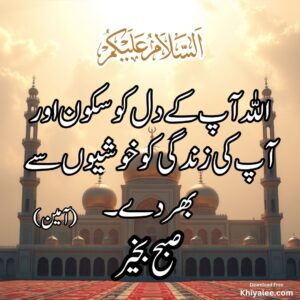 Subah Bakhair masjid beautiful islamic images