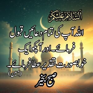 Subah Bakhair masjid beautiful islamic images