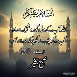 Subah Bakhair masjid beautiful islamic images