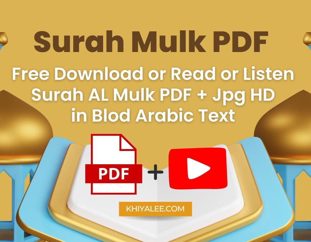 Surah Mulk PDF
