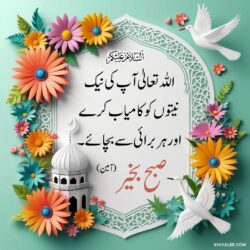 good morning dua in urdu, and subah bakhair dua 100 free 3d islamic images