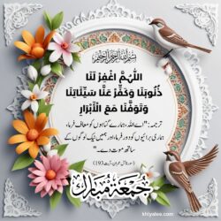 "jumma mubarak dua" arabic in urdu text translation with 3D flower and mosque islamic ornament background images
