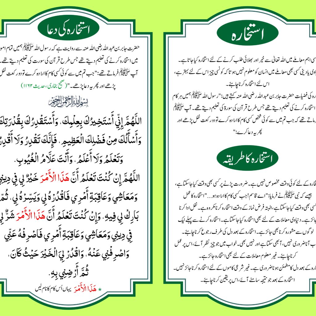 Istikhara Dua or istikhara ki dua in arabic and urdu with english translation
