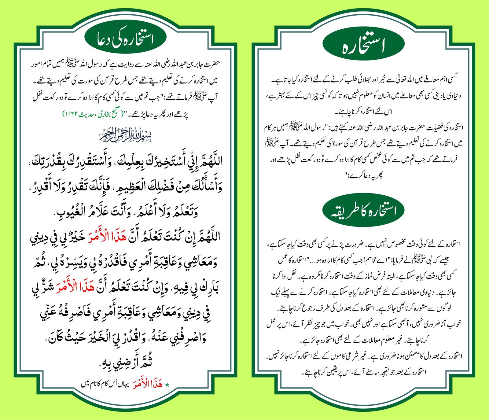 Istikhara Dua or istikhara ki dua in arabic and urdu with english translation