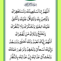 dua e qanoot font green urdu and english translation