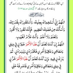 istikhara dua HD image