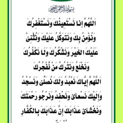 Dua e qanoot bold font green urdu and english translation